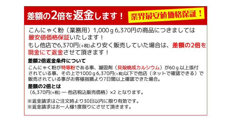 価格保証