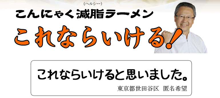 こんにゃく減脂ラーメン